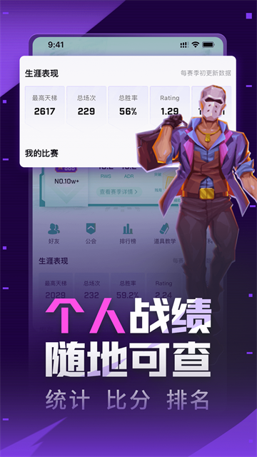5EPlay 截图：stats