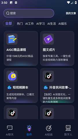 AIbot 截图：screen-create-tab