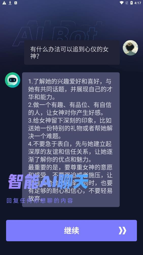 AIbot 截图：shot-chat