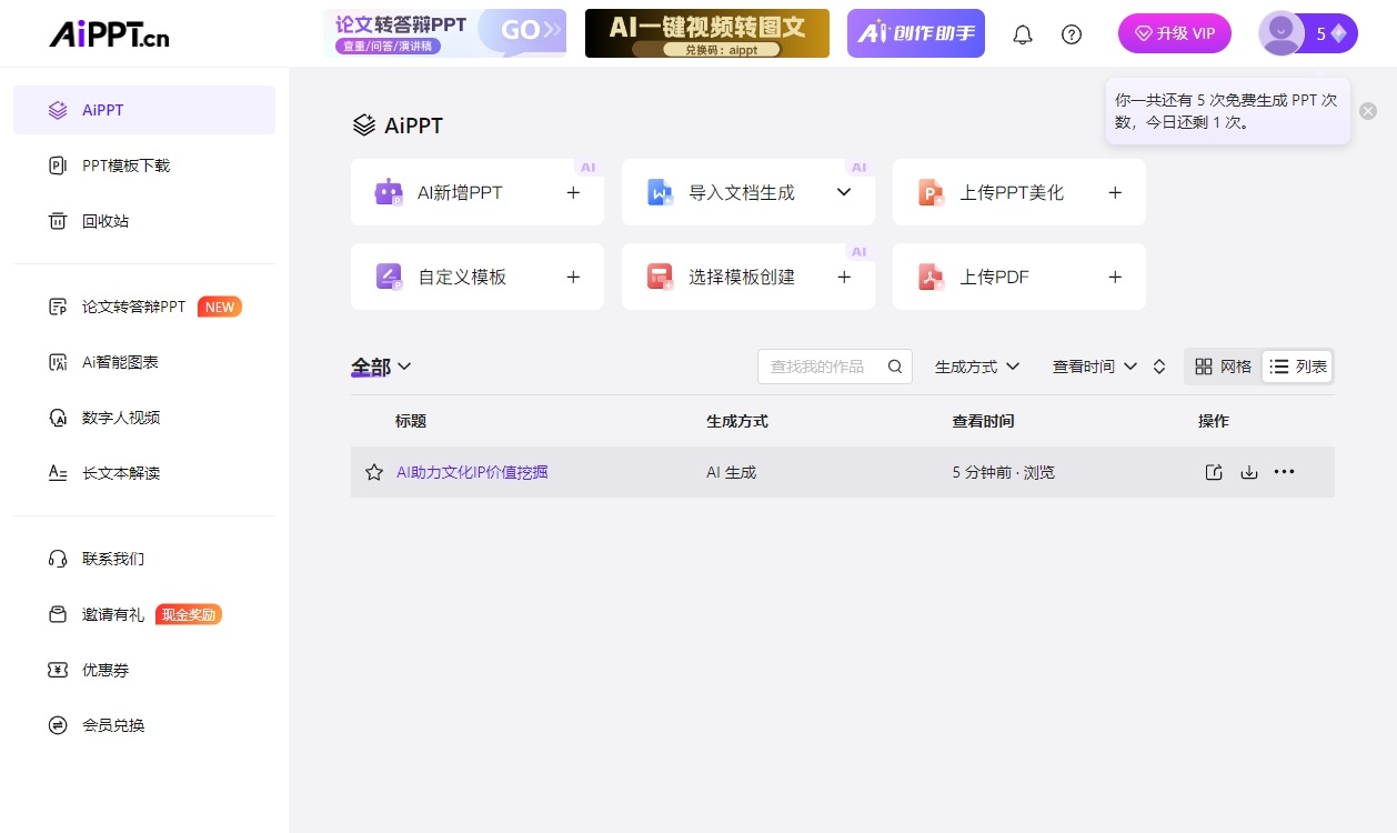 AiPPT 截图：shot-workspace