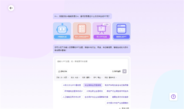 AiPPT 截图：entry-assist
