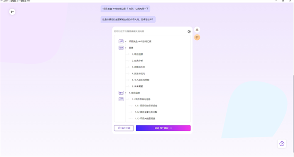 AiPPT 截图：outline-edit