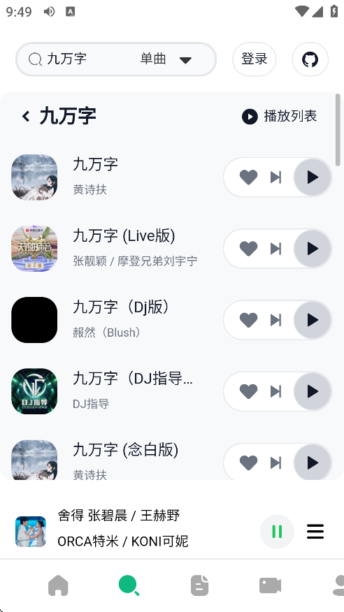 alger music 截图：shot-search