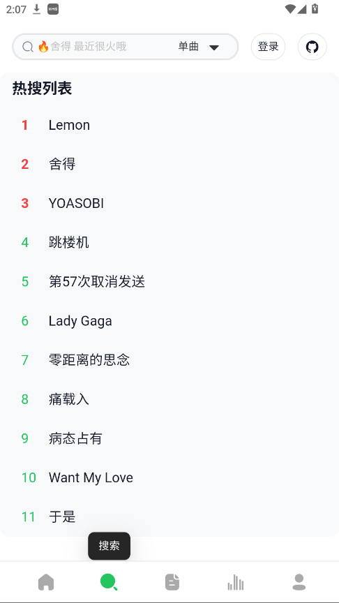 AlgerMusicPlayer 截图：shot-02