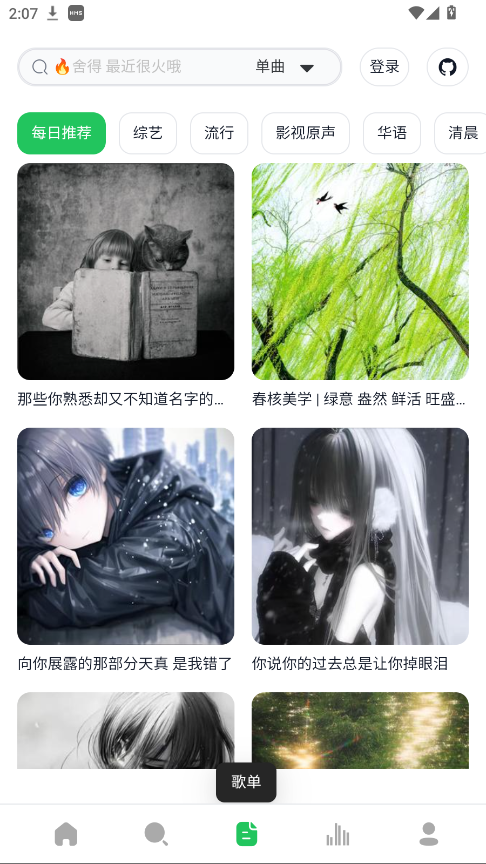 AlgerMusicPlayer 截图：shot-playlist