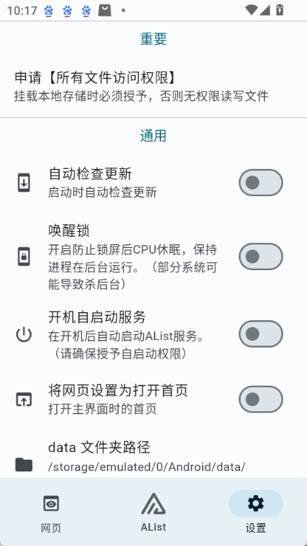 alist 截图：shot-3