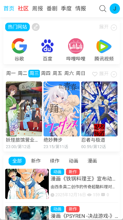anifun 截图：screen-home