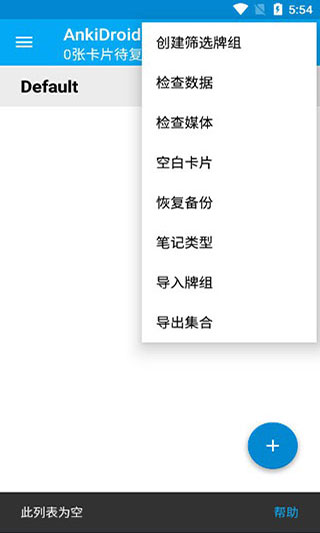 AnkiDroid 截图：shot-decks