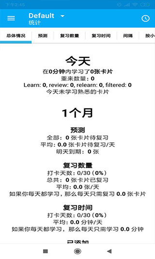 AnkiDroid 截图：shot-stats