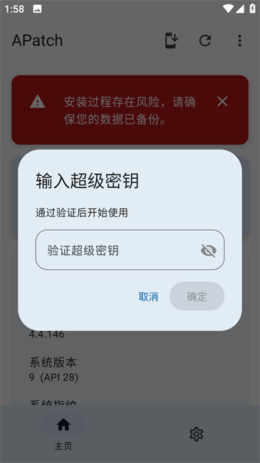 APatch 截图：shot-02