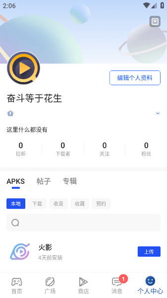 apkhub 截图：profile