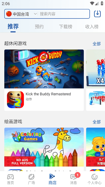 apkhub 截图：store