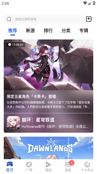 apkhub 截图：screen-home