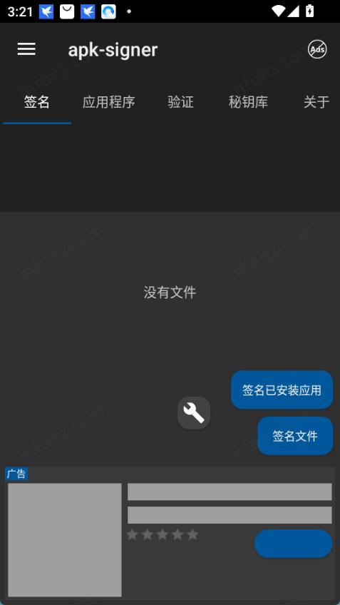 Apksigner 截图：sign-tab