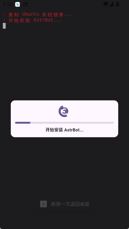 astrbot 截图：boot-log