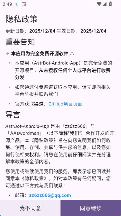astrbot 截图：astrbot-privacy