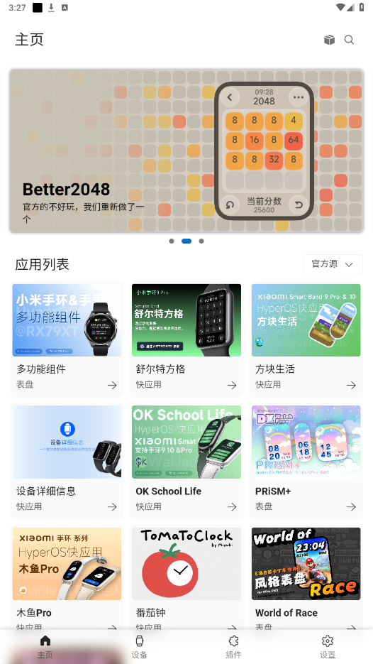 AstroBox 截图：home