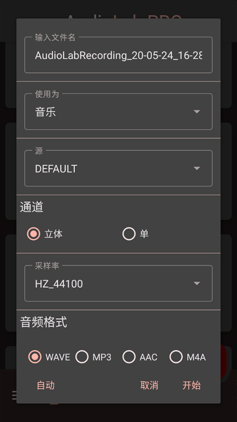 audiolab 截图：02_480x853