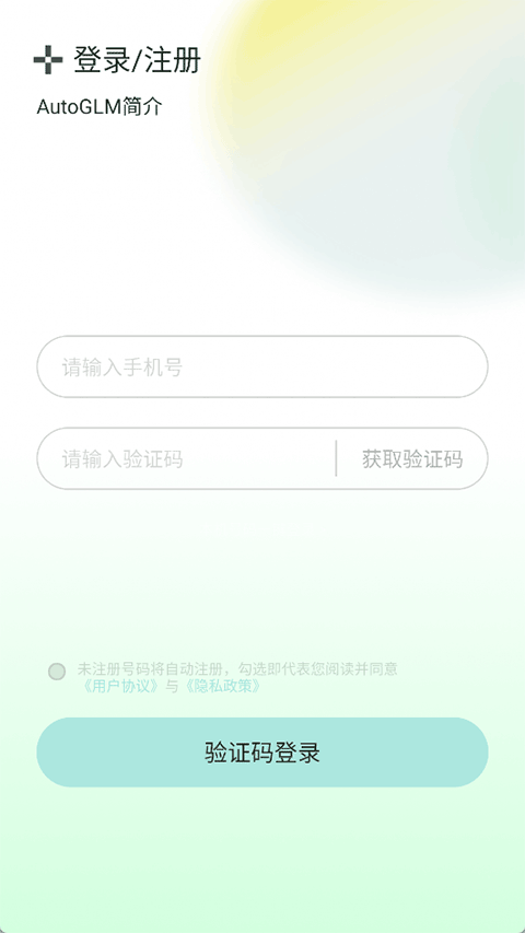 AutoGLM 截图：app-login