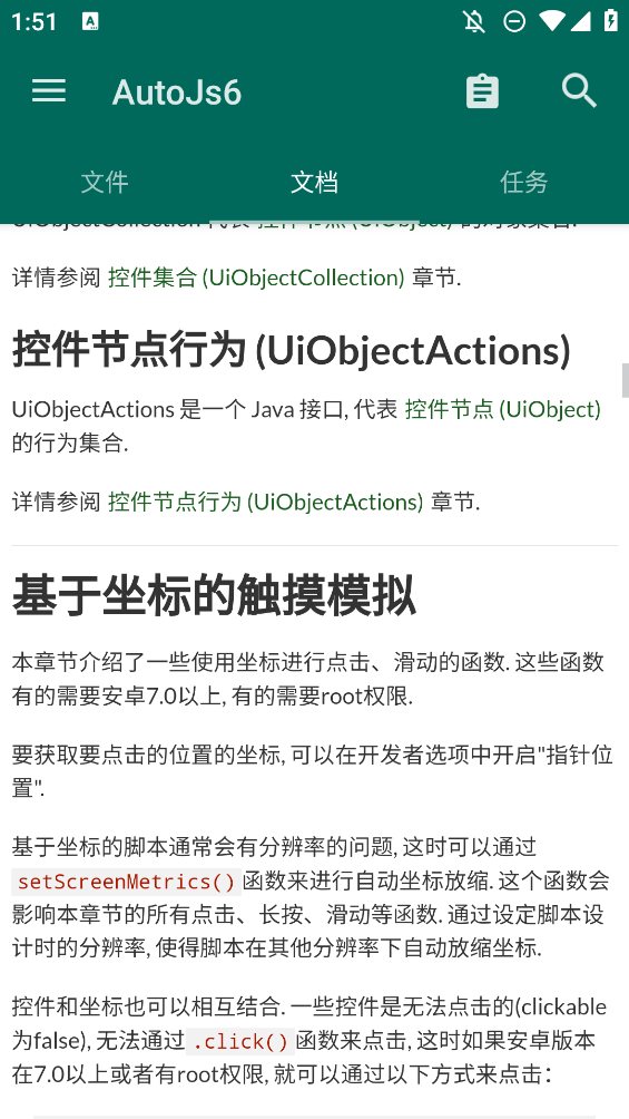 AutoJs6 截图：ui-docs