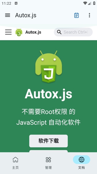 Autox.js 截图：shot-docs