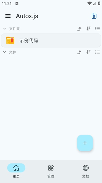 Autox.js 截图：shot-04