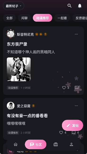 AuvFun 截图：shot-community