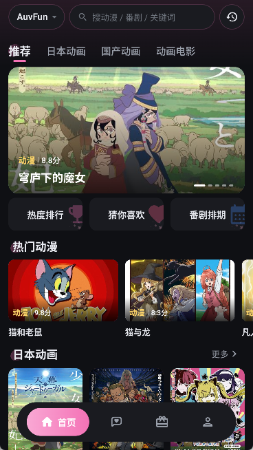 AuvFun 截图：shot-home