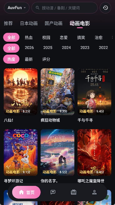 AuvFun 截图：shot-movies