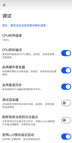 azahar 截图：ui-debug