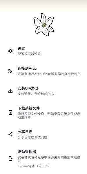 azahar 截图：ui-home