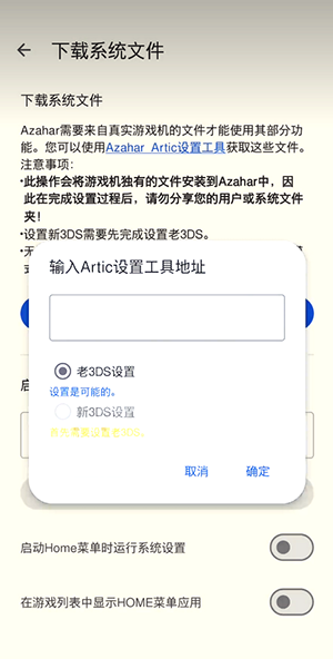 azahar 截图：sysfiles