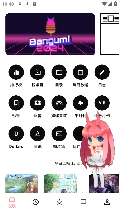 bangumi 截图：01_410x730