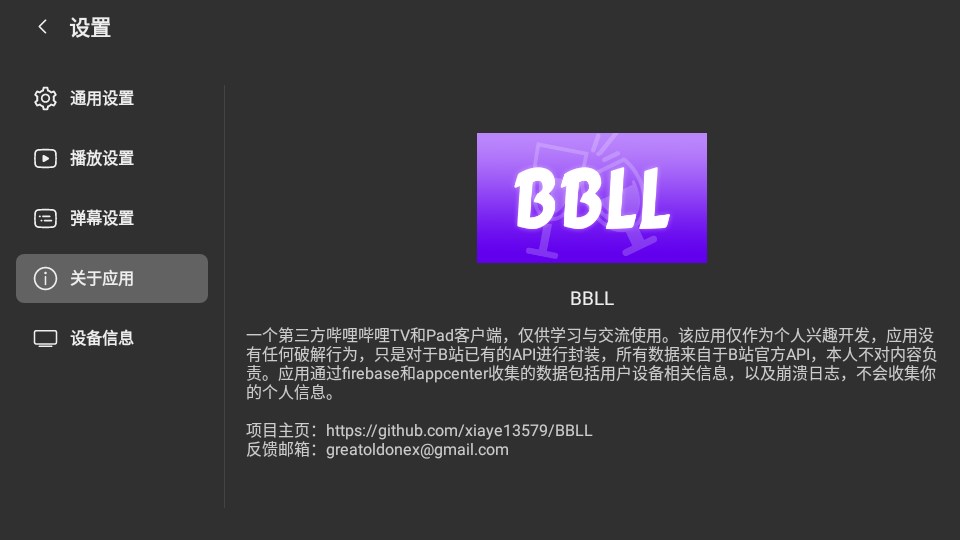BBLL 截图：screen-about