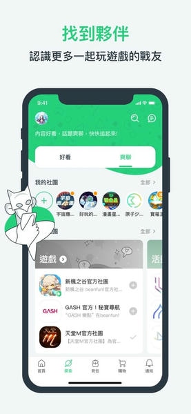 Beanfun 截图：shot-community