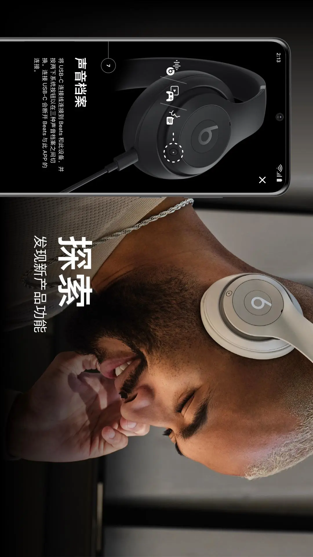 Beats 截图：app-sound