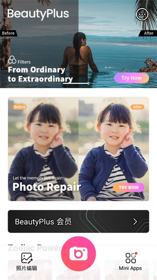 BeautyPlus 截图：screen-home