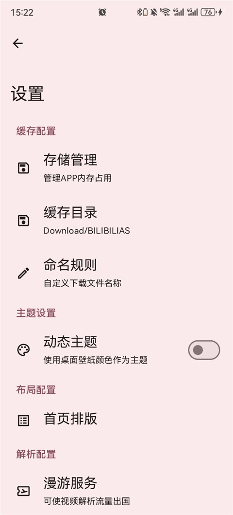 BILIBILIAS 截图：settings