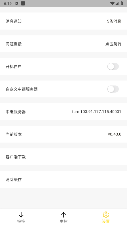 BilldDesk 截图：app-settings