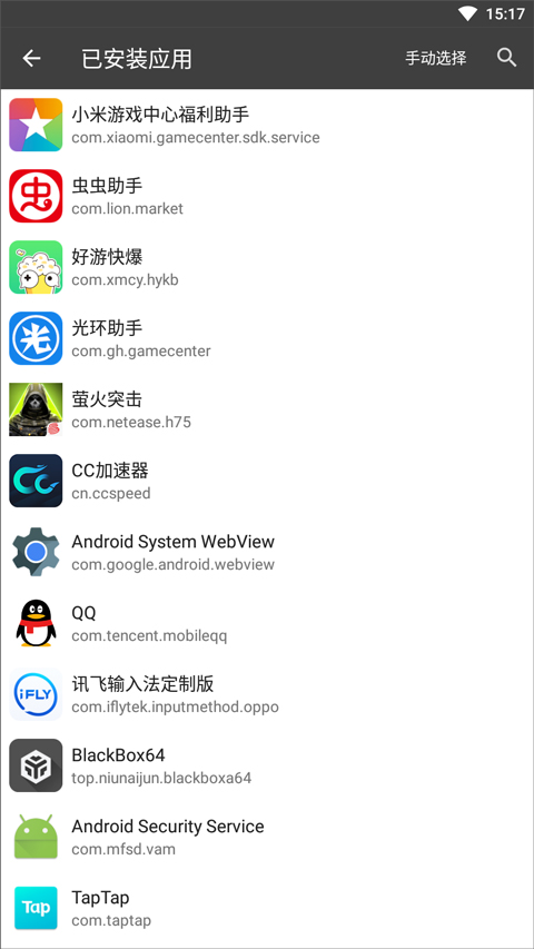 Blackbox 截图：shot-applist