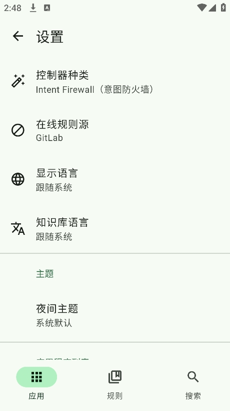 blocker 截图：settings