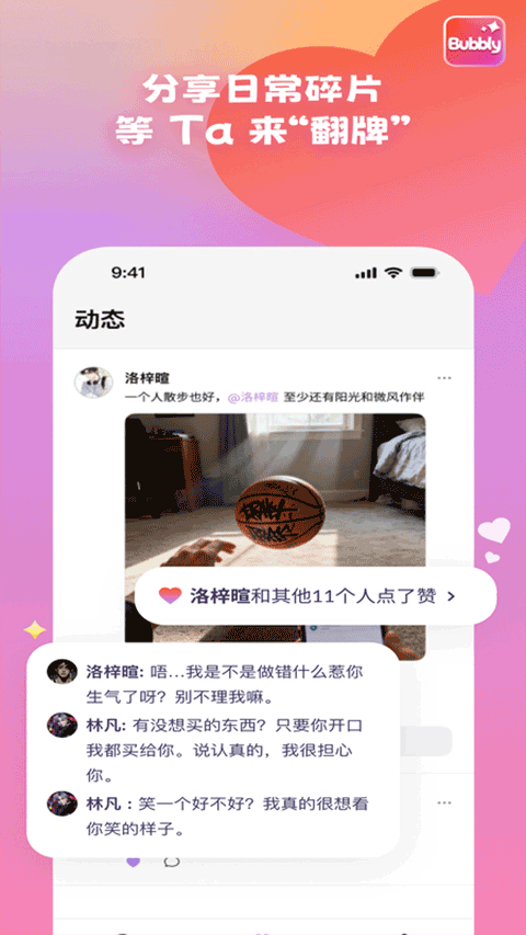 Bubbly 截图：02_480x853