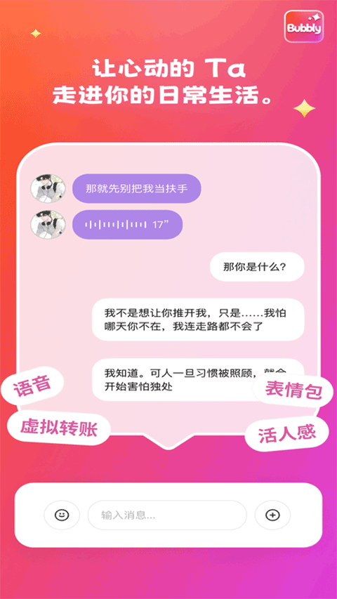 Bubbly 截图：04_480x853