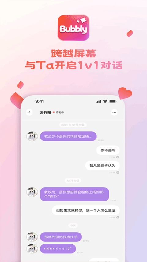 Bubbly 截图：shot-chat