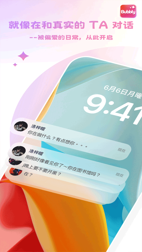 Bubbly 截图：shot-hero