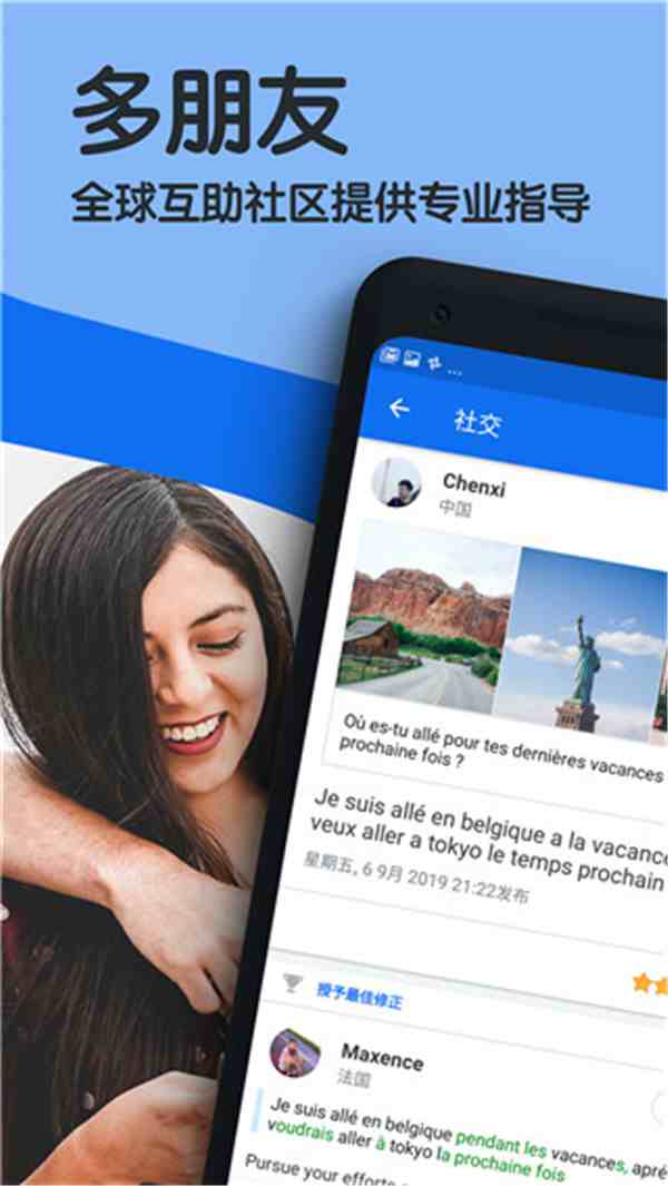 Busuu 截图：busuu-social-feed