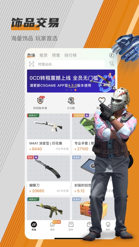 c5game 截图：shot-market