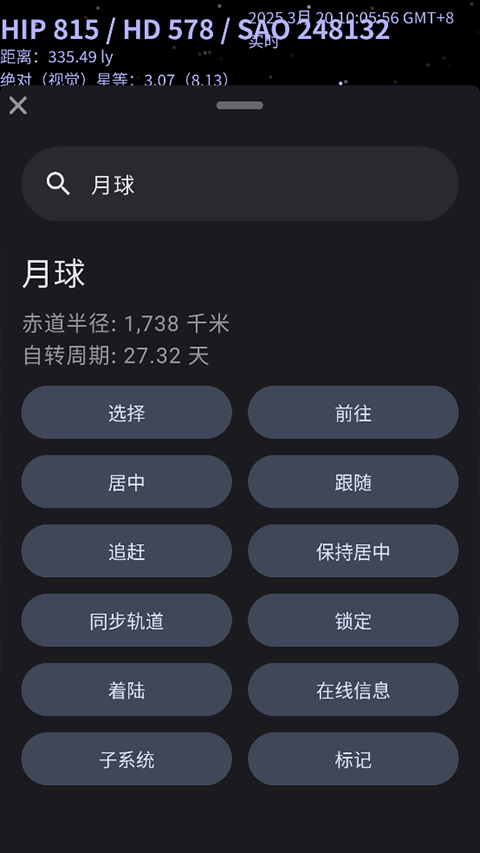 Celestia 截图：01_480x853
