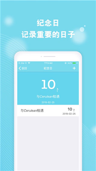 Cerulean 截图：shot-anniversary
