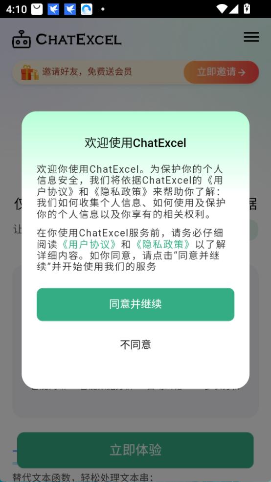 chatexcel 截图：screen-welcome